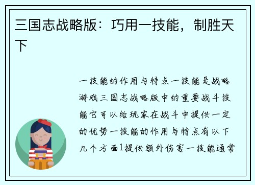 三国志战略版：巧用一技能，制胜天下